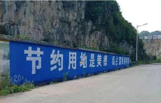 环江墙体广告制作中那些醒目的标语。