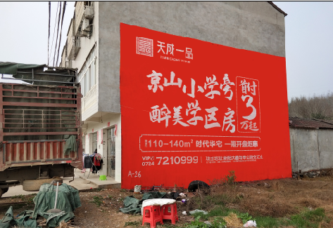 环江户外墙体广告的独特宣传魅力