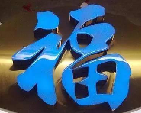 环江树脂字发黄或坏了,自己怎么修?